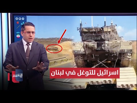 شاهد بالفيديو.. اسرائيل تدق "الساعات الاخيرة" للتوغل داخل لبنان | رأس السطر