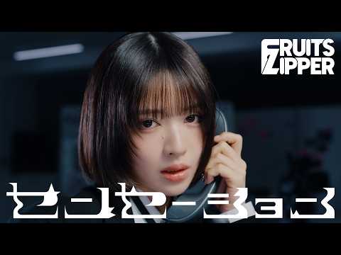 【MV Teaser 鎮西寿々歌】FRUITS ZIPPER『センセーション』