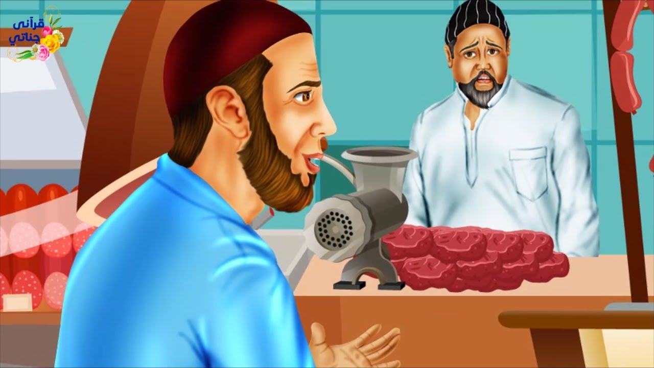 قصة رائعة هذا الجزار ظل يغش في الميزان و لا يسمع النصيحة ولما مرض ابنه كانت المفاجأة (جديدة)