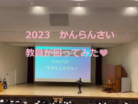 英語文化学科 【文化祭】教員が回ってみた「かんらんさい」！関東学院中学校
