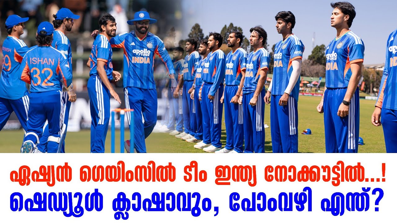 ഏഷ്യൻ ഗെയിംസിൽ ടീം ഇന്ത്യ നോക്കൗട്ടിൽ..! ഷെഡ്യൂൾ ക്ല?