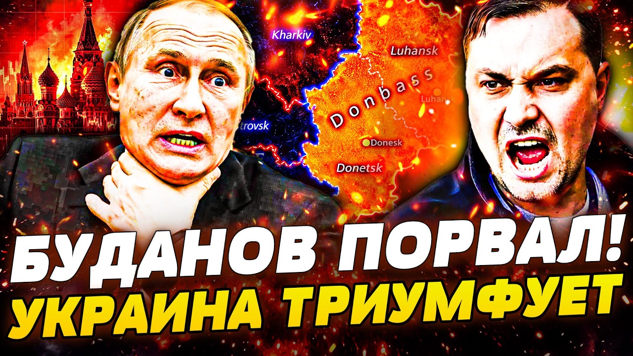🔥РЕШЕНО! УКРАИНА ВОЗВРАЩАЕТ ДОНБАСС! БУДАНОВ РВЕТ КРЕМЛЬ НА ЧАСТИ! КАПИТУЛЯ