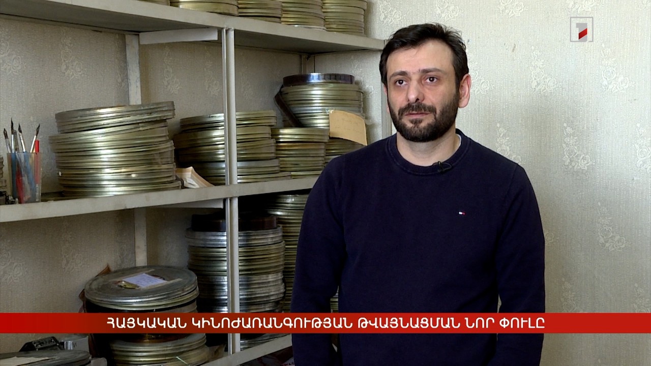 Հայկական կինոժառանգության թվայնացման նոր փուլը