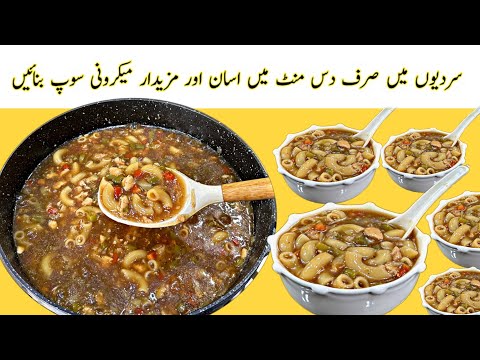 10-Minute Macaroni Soup Recipe 🍜👌Winter Special Chicken Soup Recipe | MACARONI SOUP 🍲