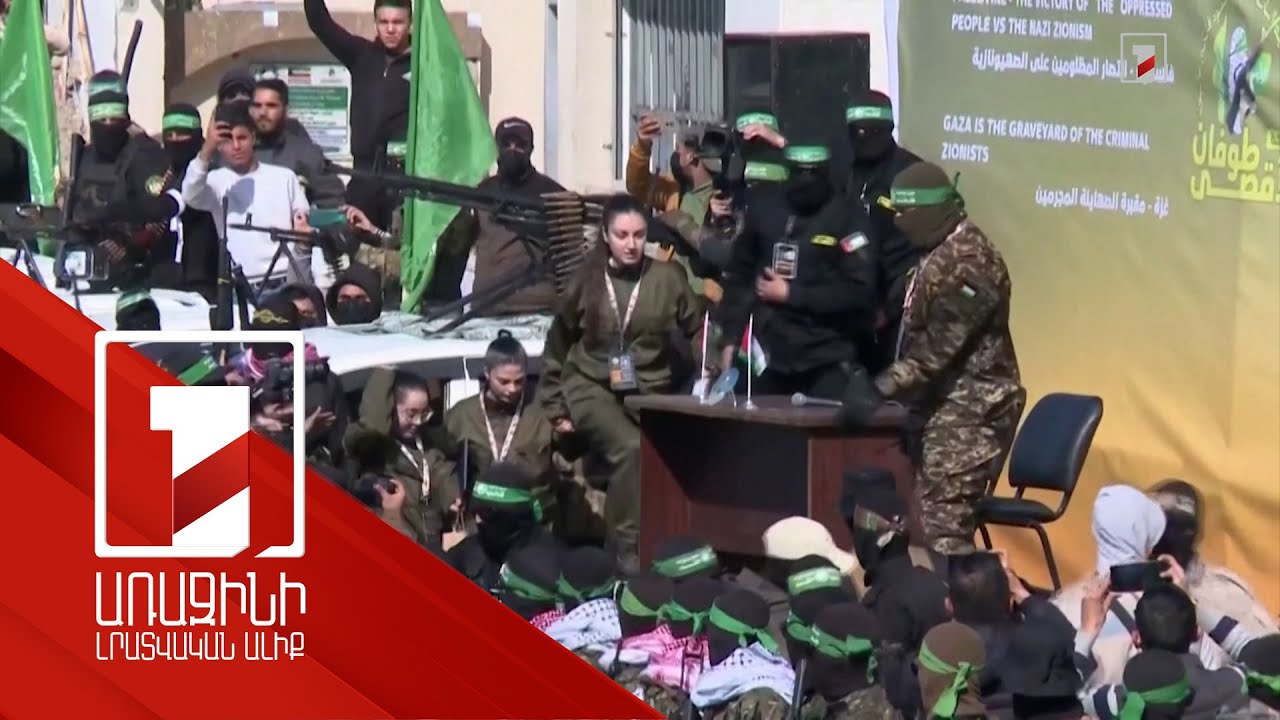 ՀԱՄԱՍ-ն ազատ է արձակել 4 իսրայելցի կին պատանդի