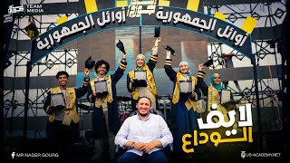 لايف لحظات ما قبل الامتحان | فلسفة و منطق | الصف الثالث الثانوي