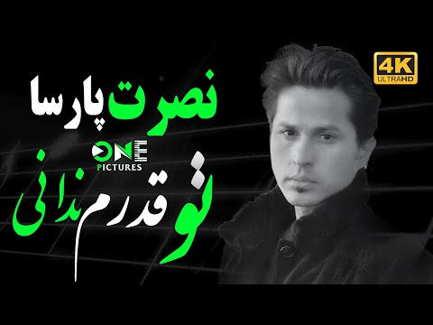 Nasrat Parsa- Ba Ishq Tu نصرت پارسا به عشق تو کردم تباه زندگانی