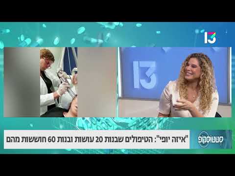 טיפולי דור המילניום 