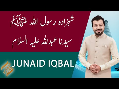 SUBH-E-Noor | Shehzada-e-Rasool (ﷺ) Syedna Abdullah Aleh Salam | 26 November 2021 | 92NewsHD