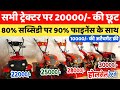 13hp Power Tiller पर KSK योजना के तहत 30000 का बम्पर छूट