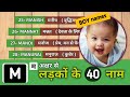 Baby BOY names from letter M | best baby names in hindi 2023