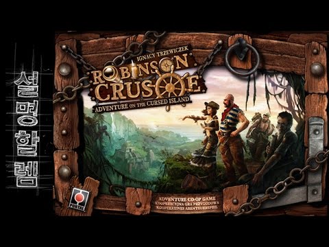 설명할렘 014. 로빈슨 크루소 : 저주받은 섬의 모험 (by sulkus님)