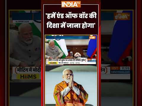 PM Modi Statement | 'हमें एंड ऑफ वॉर की दिशा में जाना होगा'- पीएम मोदी #putin #ytshorts #trending