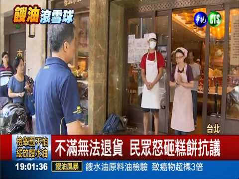 犁記陷餿油風暴 消費者退貨砸店