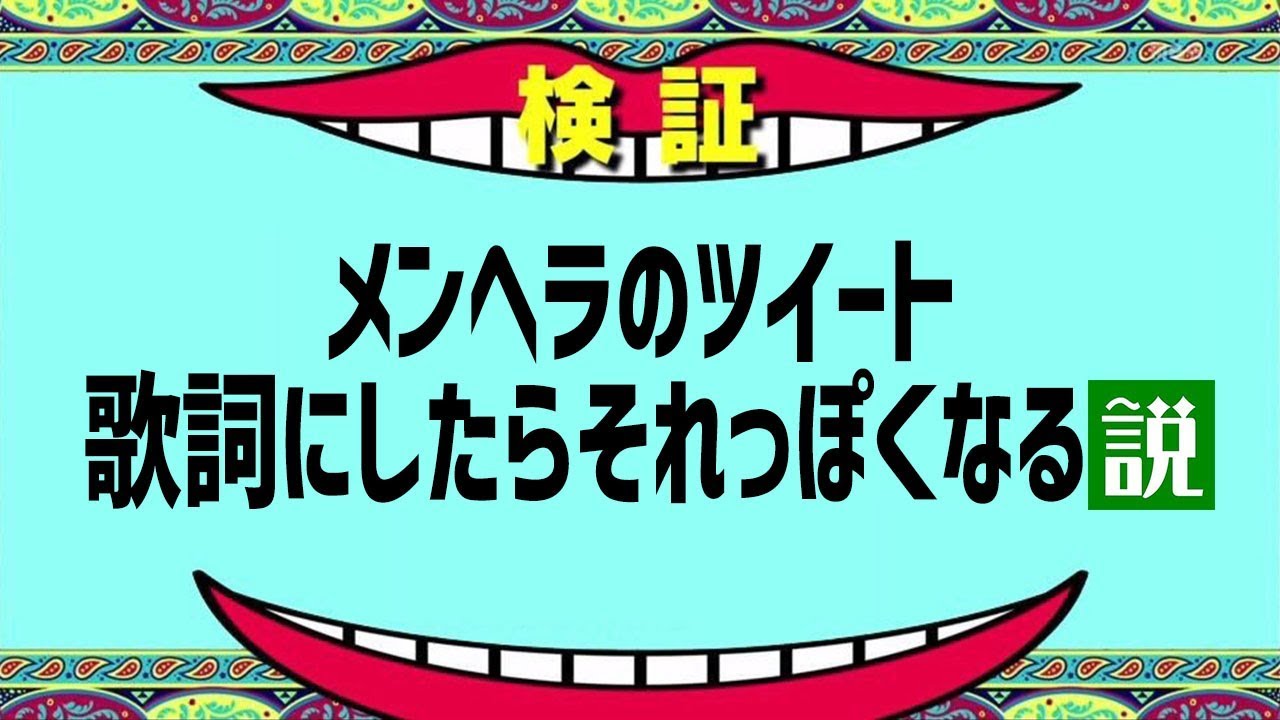【MV】メンヘラのツイートを参考に作詞してみた