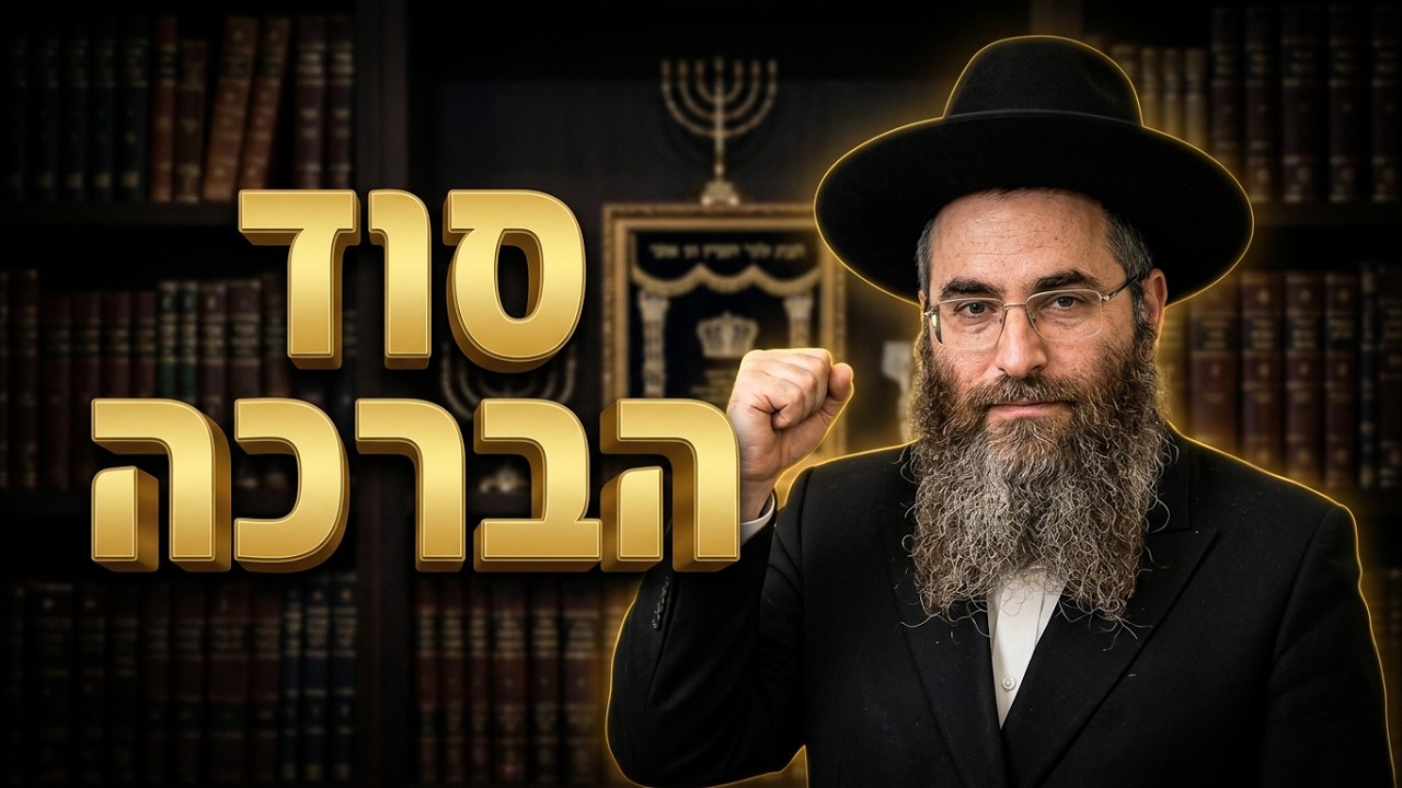 הרב עופר כודרי פרשת השבוע