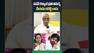 Download lagu పవన్ కళ్యాణ్ ప్రతి విమర్శ చేయడం కరెక్ట్ కాదు.. | Pawan kalyan | Prof Nageswar | kavitha #shorts mp3 Download lagu పవన్ కళ్యాణ్ ప్రతి విమర్శ చేయడం కరెక్ట్ కాదు.. | Pawan kalyan | Prof Nageswar | kavitha #shorts mp3