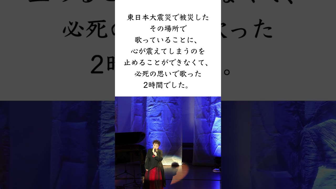 3.11　#東日本大震災#15年#加藤登紀子#shorts