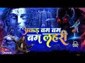 Babam Bam - Kailash Kher Official Video Kailasa Jhoomo Re Kailasa | Paresh,Naresh @cute.shivani.05