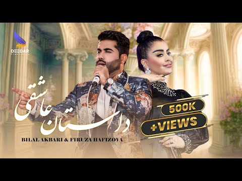 Dastan E Ashuqi Mast Song- Bilal Akbari & Firuza Hafizova | داستان عاشقی- بلال اکبری و فیروزه حفیظوا