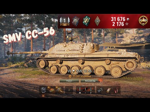 SMV CC-56 WOT REPLAY || BEST ITALIAN TANK IN WORLD OF TANKS