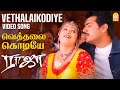 Vethalaikodiye - Video Song | வெத்தலைக்கொடியே | Raja | Ajith | Jyothika | SA Rajkumar | Ay