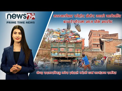 PRIME TIME NEWS_7 PM_2079_04_31 - NEWS24 TV