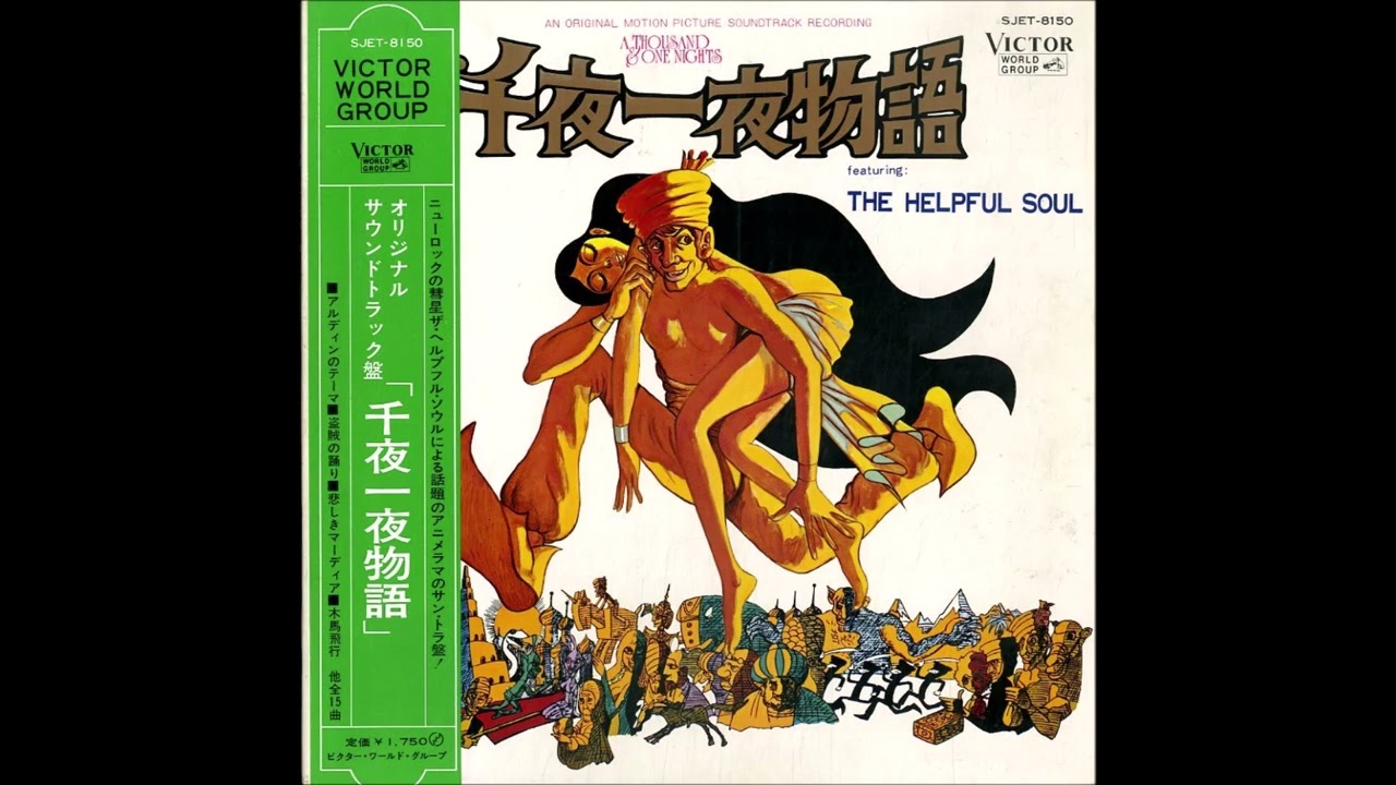 The Helpful Soul – A Thousand & One Nights O.S.T. [Full Album] (1969)