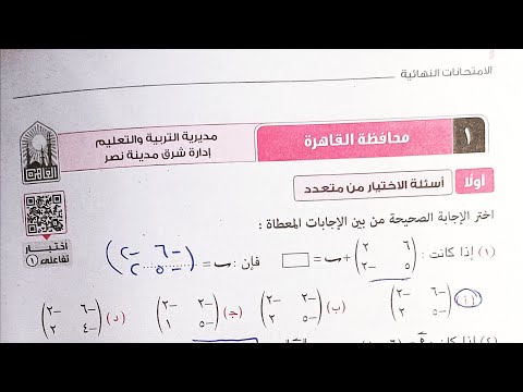 حل محافظة القاهرة رياضيات كراسة المعاصر الصف الاول الثانوي الترم الثاني 2024
