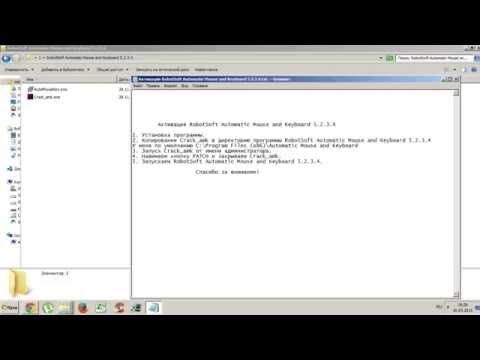 Активация RobotSoft Automatic Mouse and Keyboard 5.2.3.4