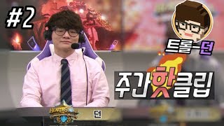 던(Dawn) 클립모음 하이라이트