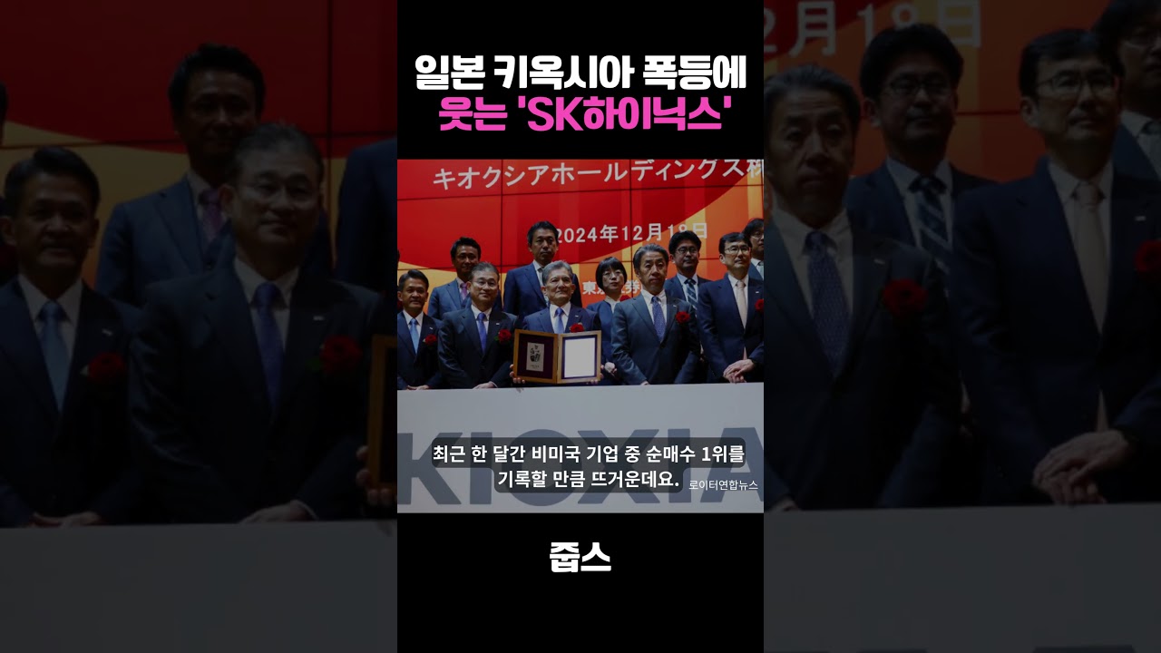 일본 키옥시아 폭등에  웃는 'SK하이닉스'