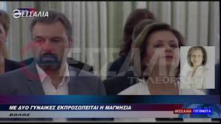 Με δύο γυναίκες εκπροσωπείται η Μαγνησία