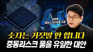 이제 종목 싸움입니다. 반도체 독주 속에 숨겨진 '넥스트 주도주' 공개ㅣ김경록 고문ㅣ경제시그널