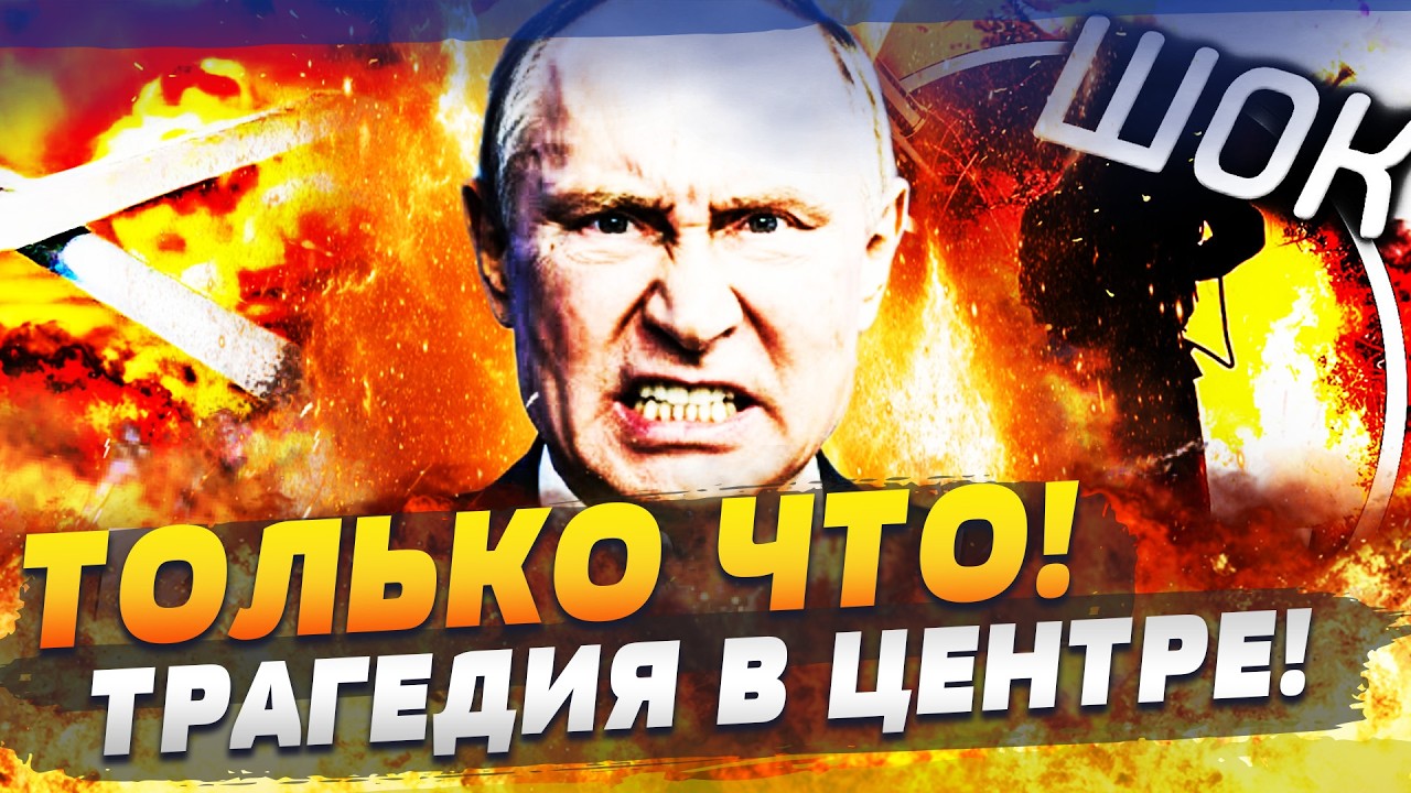 🛑В ЭТИ МИНУТЫ! РОССИЮ РАЗНОСЯТ! МОЩАНЯ ОТВЕТКА УКРАИНЫ! ЗЕЛЕНСКИЙ СРОЧНО ЗА?