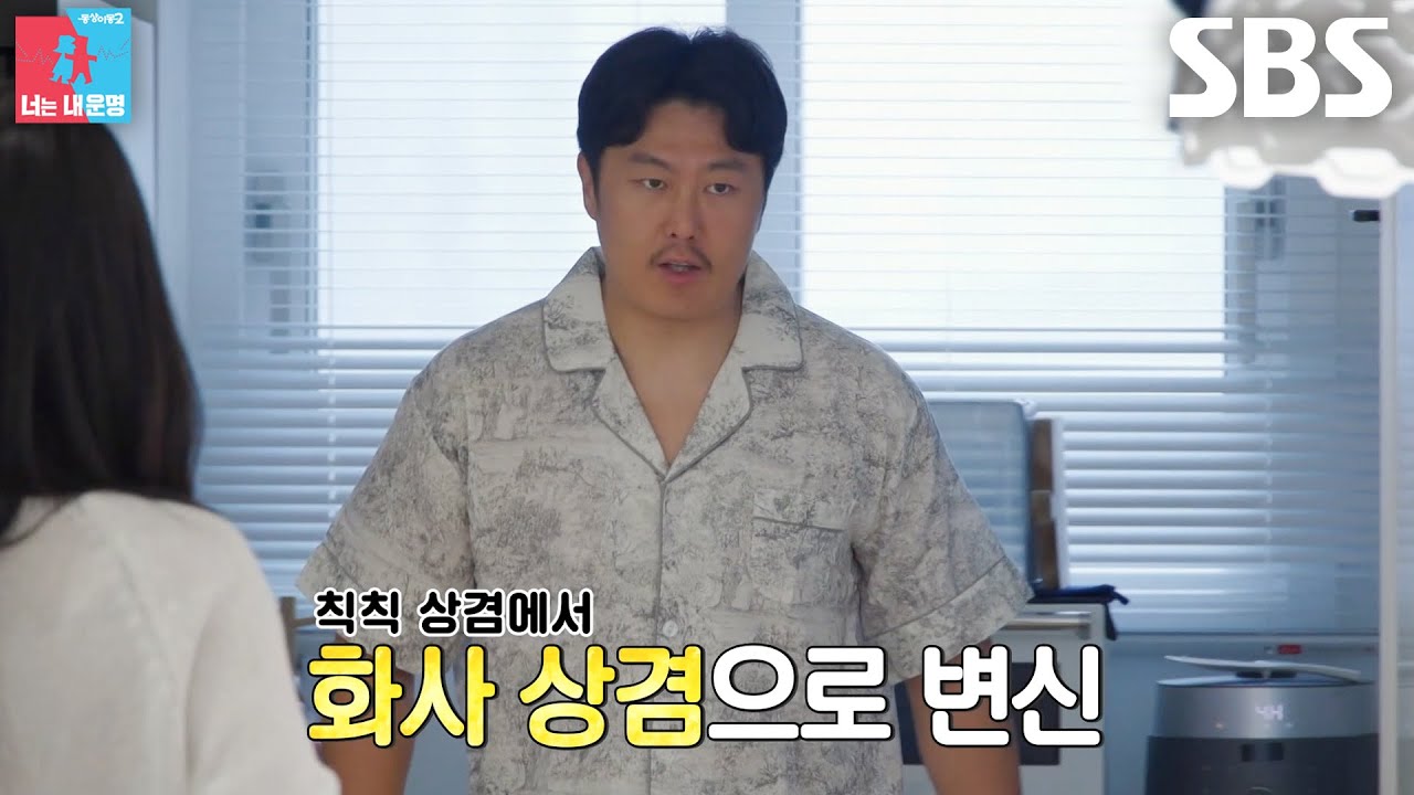 김상겸, 한 번도 세탁 안 한 ‘애착 잠옷’ 체크 당한 후 새 잠옷으로 변신 완료↗