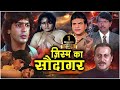जितेंद्र जया प्रदा की सबसे खतरनाक एक्�