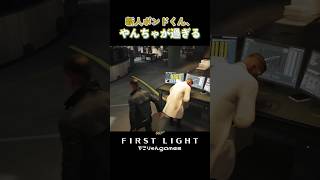 新人ボンドくん、やんちゃが過ぎる【007 First Light】