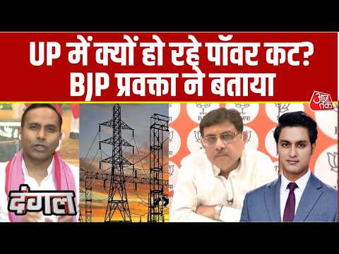 Dangal With Rajeev Dhoundiyal: UP Power Cuts पर BJP प्रवक्ता ने कह दी बड़ी बात | CM Yogi | SP