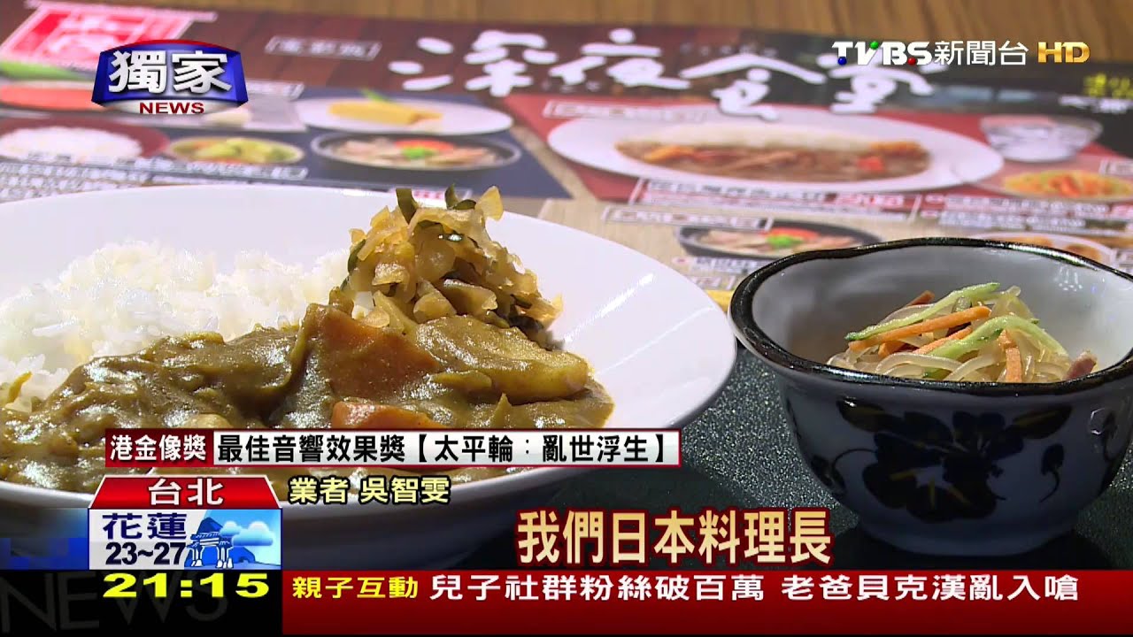 〈獨家〉美食電影料理商機! 「深夜食堂」台吃的到