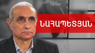 Երկրաշարժ, կեղծ մարդասիրություն, պարզմտություն և քծնանք. Հայկ Նահապետյան /// ԽՈՍՔԻ ԻՐԱՎՈՒՆՔ
