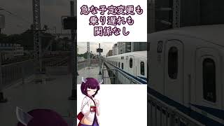東海道新幹線に自由席が残っている理由