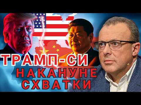 🔥 Трамп-Си: СХВАТКА БЛИЗКО. Япония идёт ва-банк. "Буревестник" раздора и Стальной альянс
