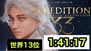 1:41:17【エクスペディション33】Speed run Any％ Gllichless (バグなし)【Clair Obscur: Expedition 33】