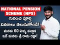 National Pension Scheme (NPS) in Telugu - NPS Scheme in Telugu | NPS Tier1 vsTier 2 | Kowshik Maridi