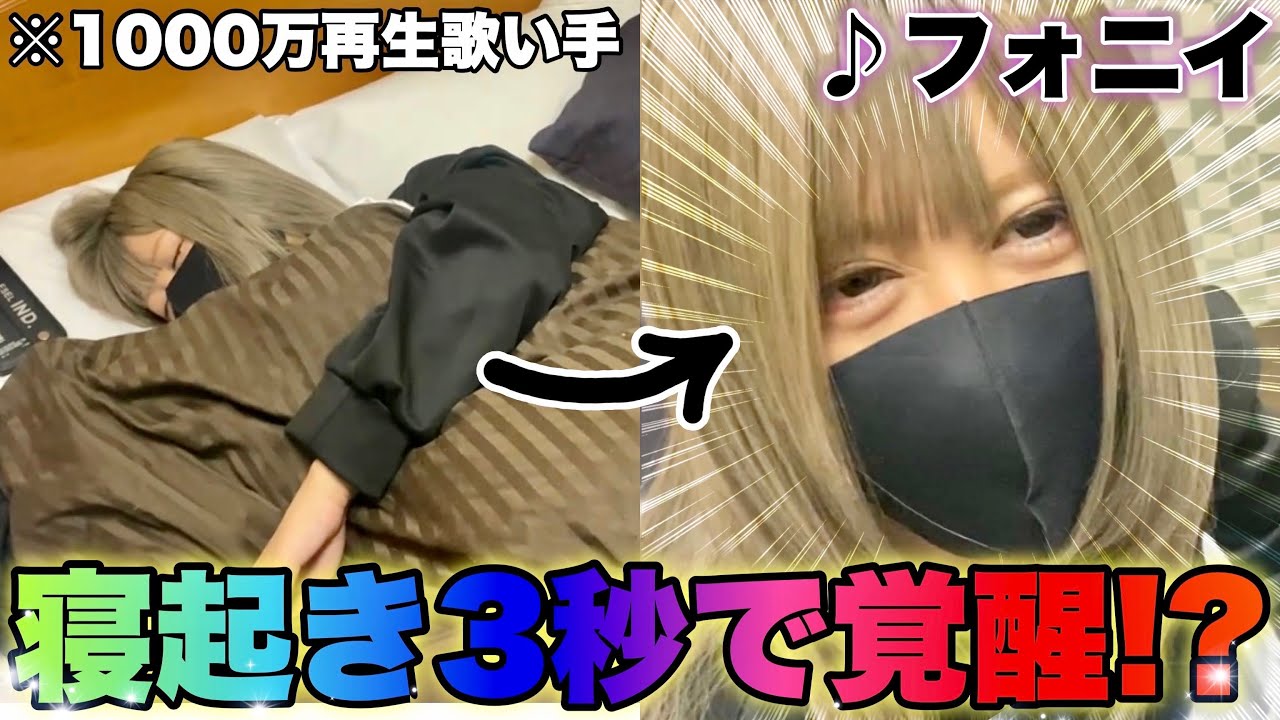 1000万再生記録の伝説歌い手なら寝起きでもフォニイ完璧に歌える説WWWWWWWW