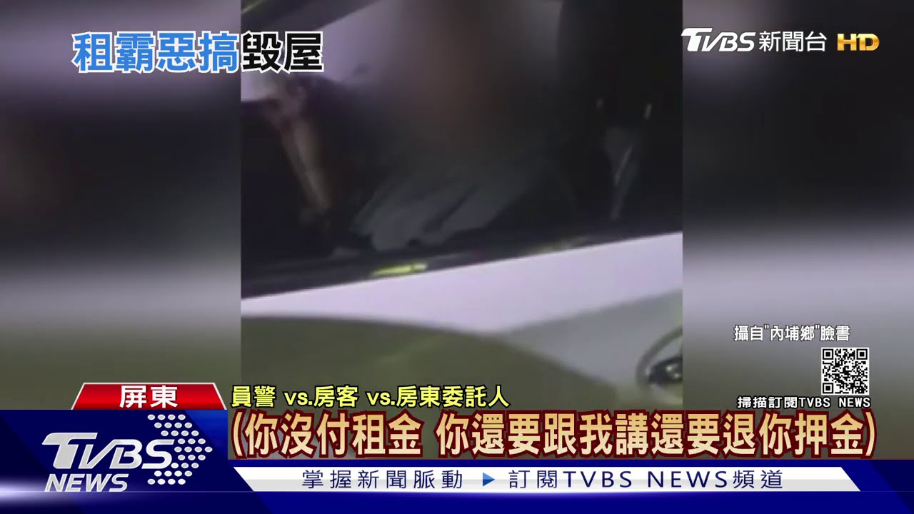 房東怒控房客租欠房租、電費 一度占房不走