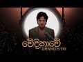 DHANITH SRI WEDIKAWE වේදිකාවේ Official Lyric Video Album ALOKAWARSHA ආලෝකව