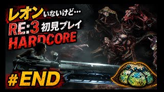 ネメシス、お前本当に粘る奴だよな..さよなら…【#最終回 #END】【 #バイオRE:3 HARDCORE】