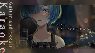 夜中のアコギ弾き語り配信🌕【Vtuber/星海るこ】